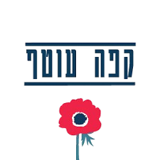 הורדה__3_-removebg-preview